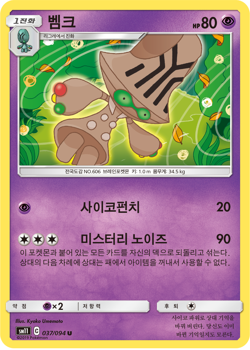 Beheeyem