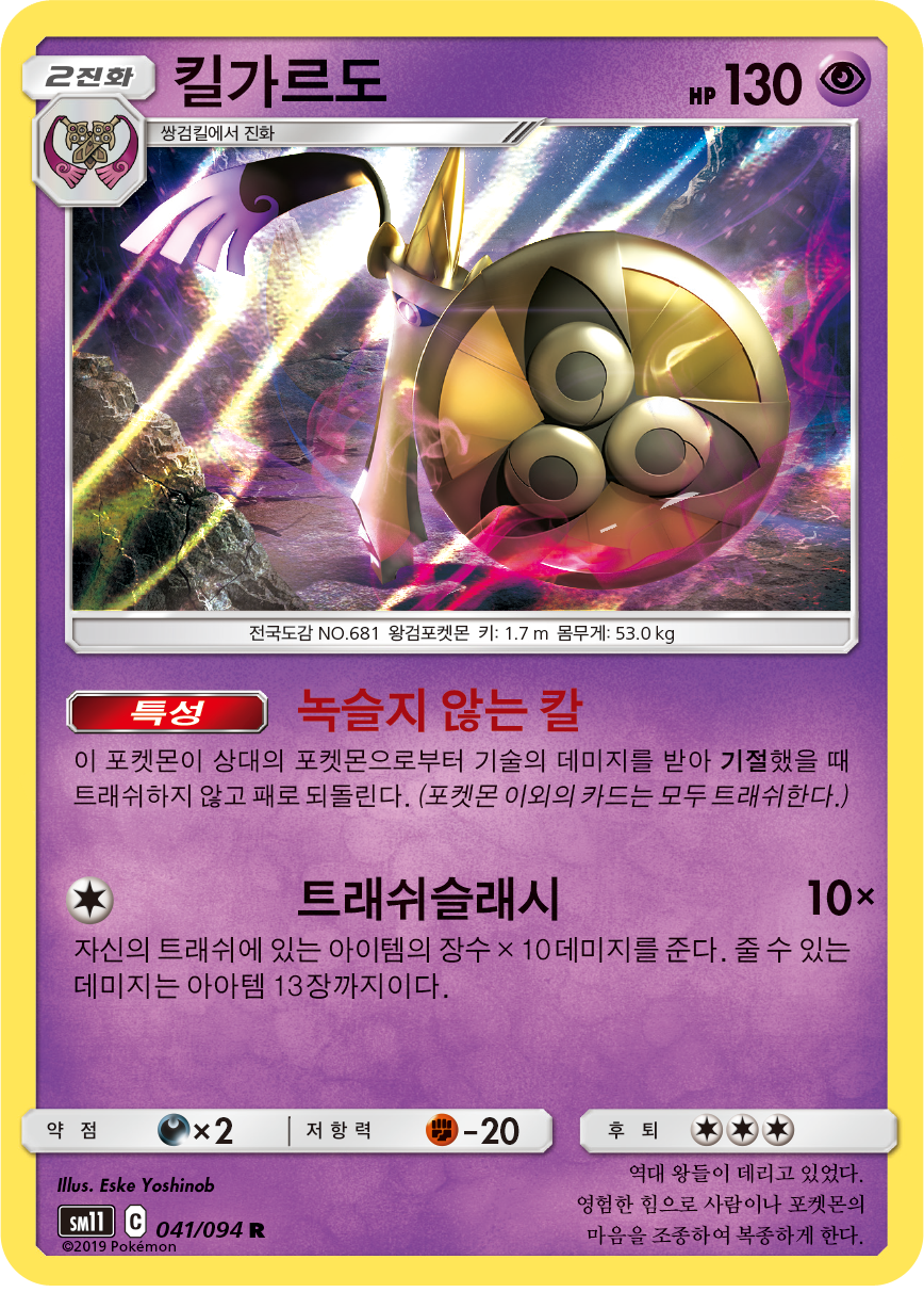 Aegislash