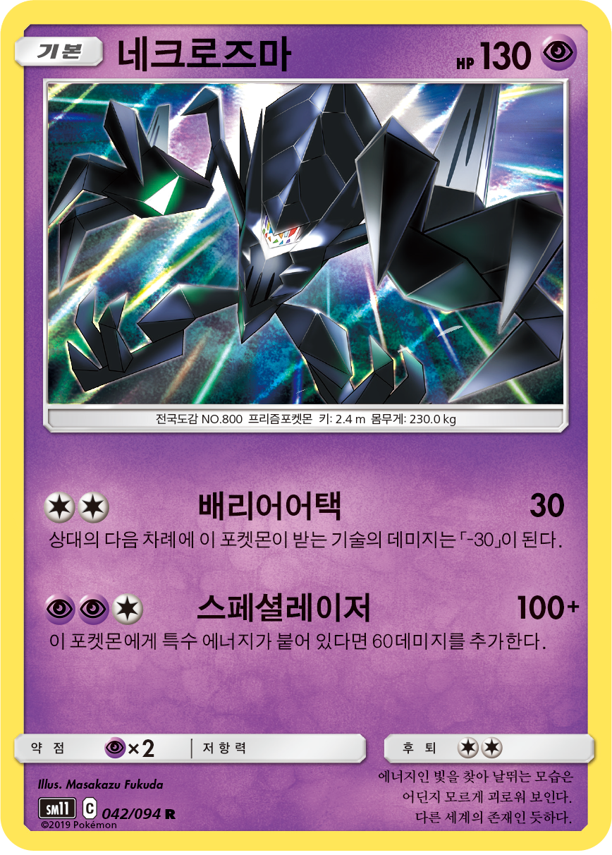 Necrozma
