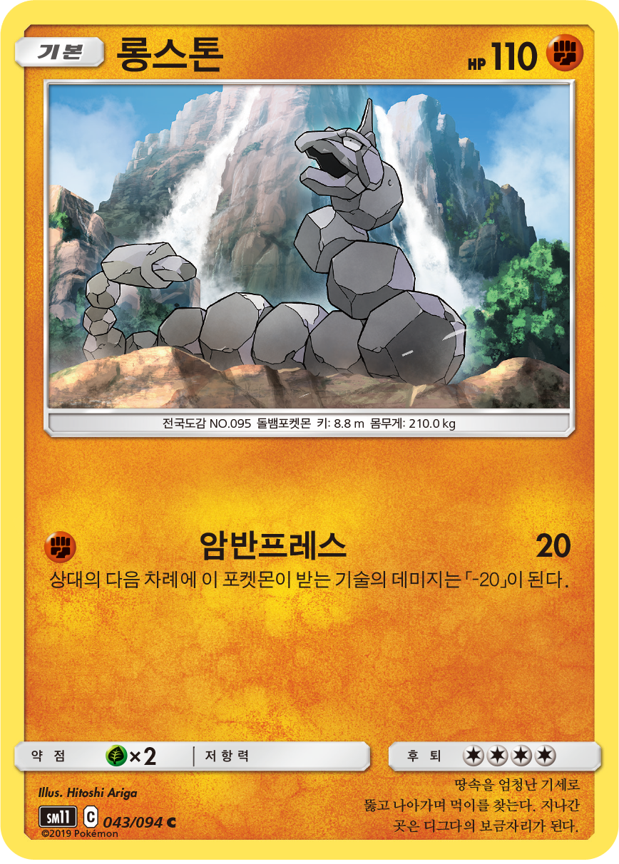 Onix