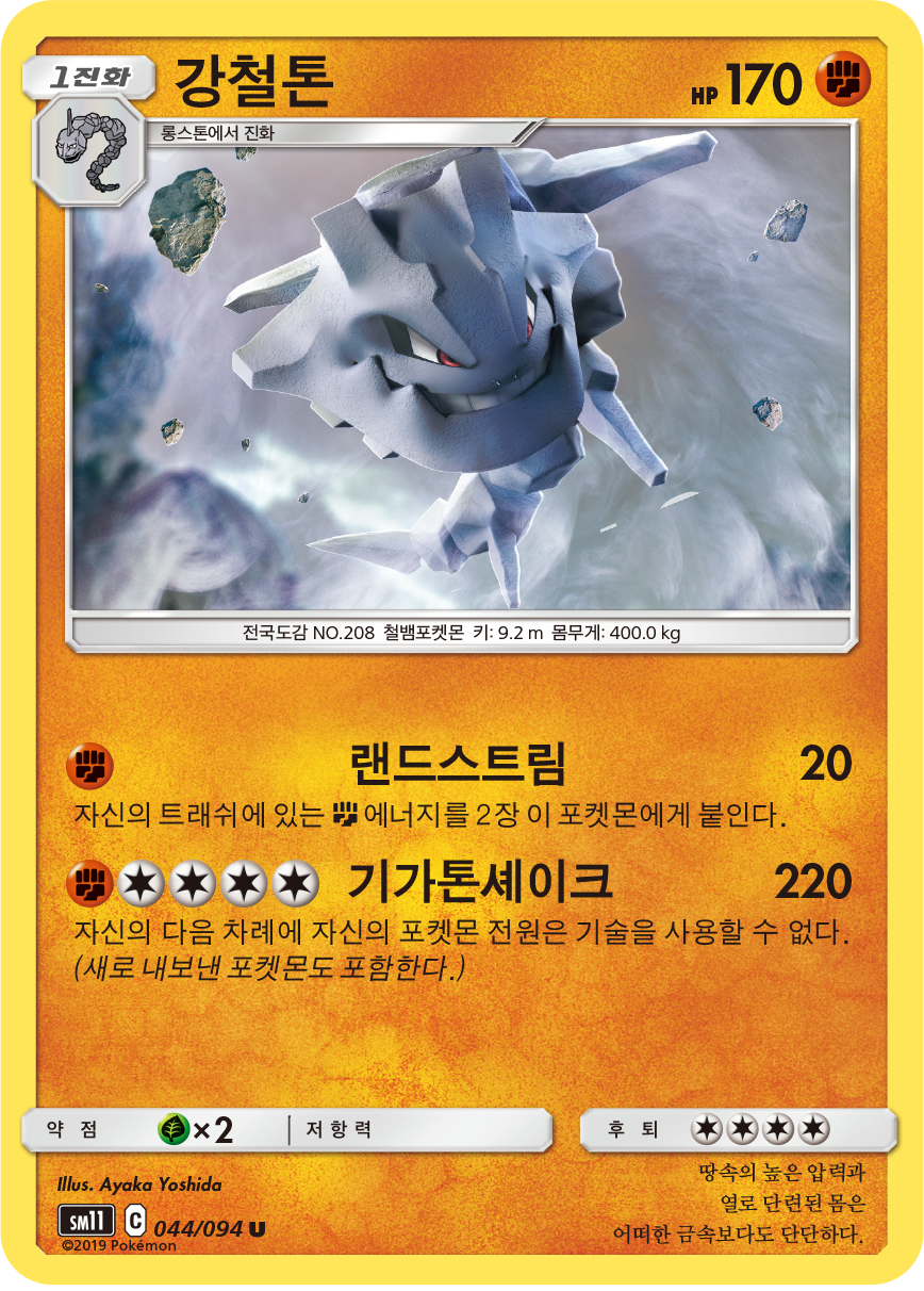 Steelix