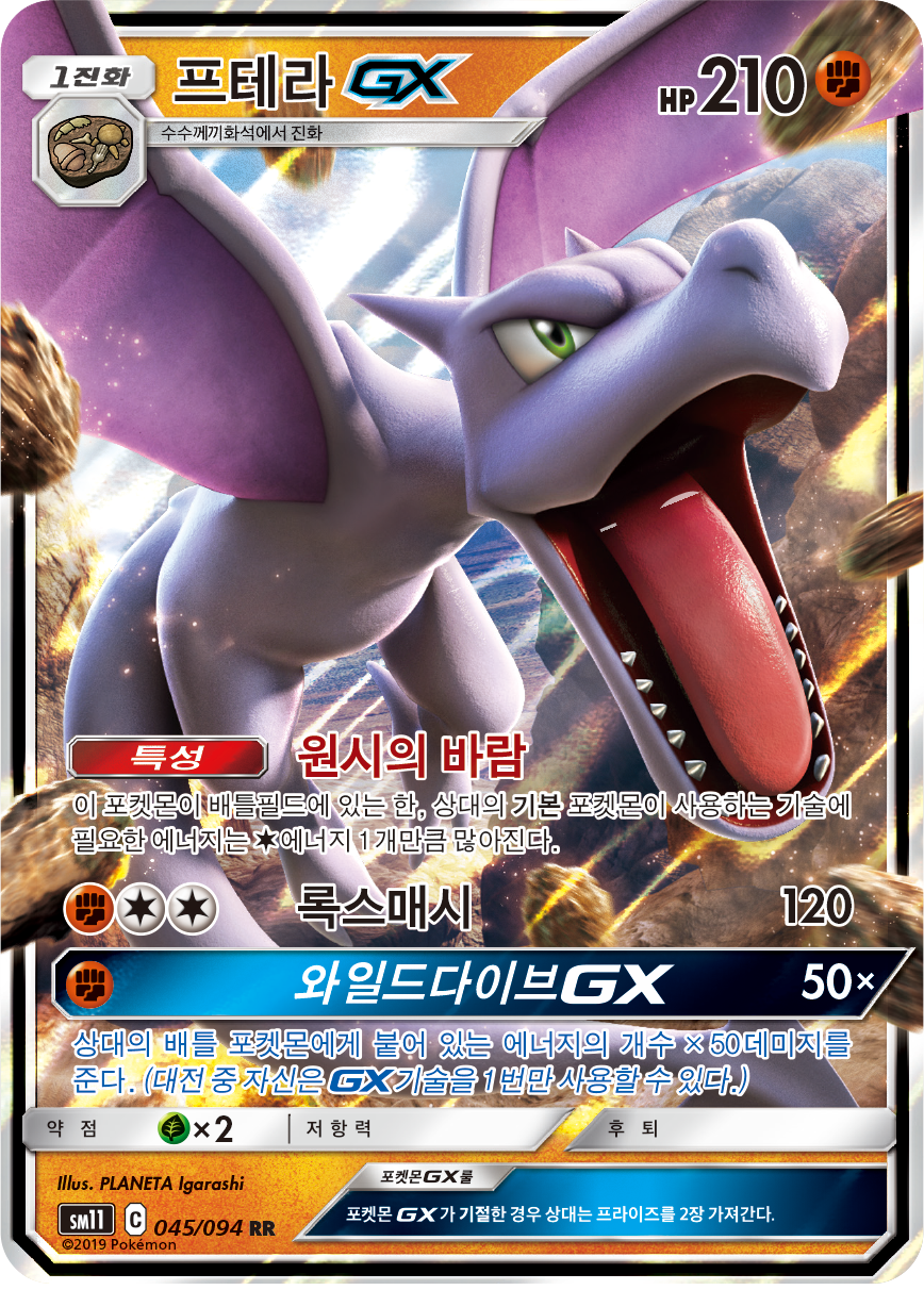 Aerodactyl GX