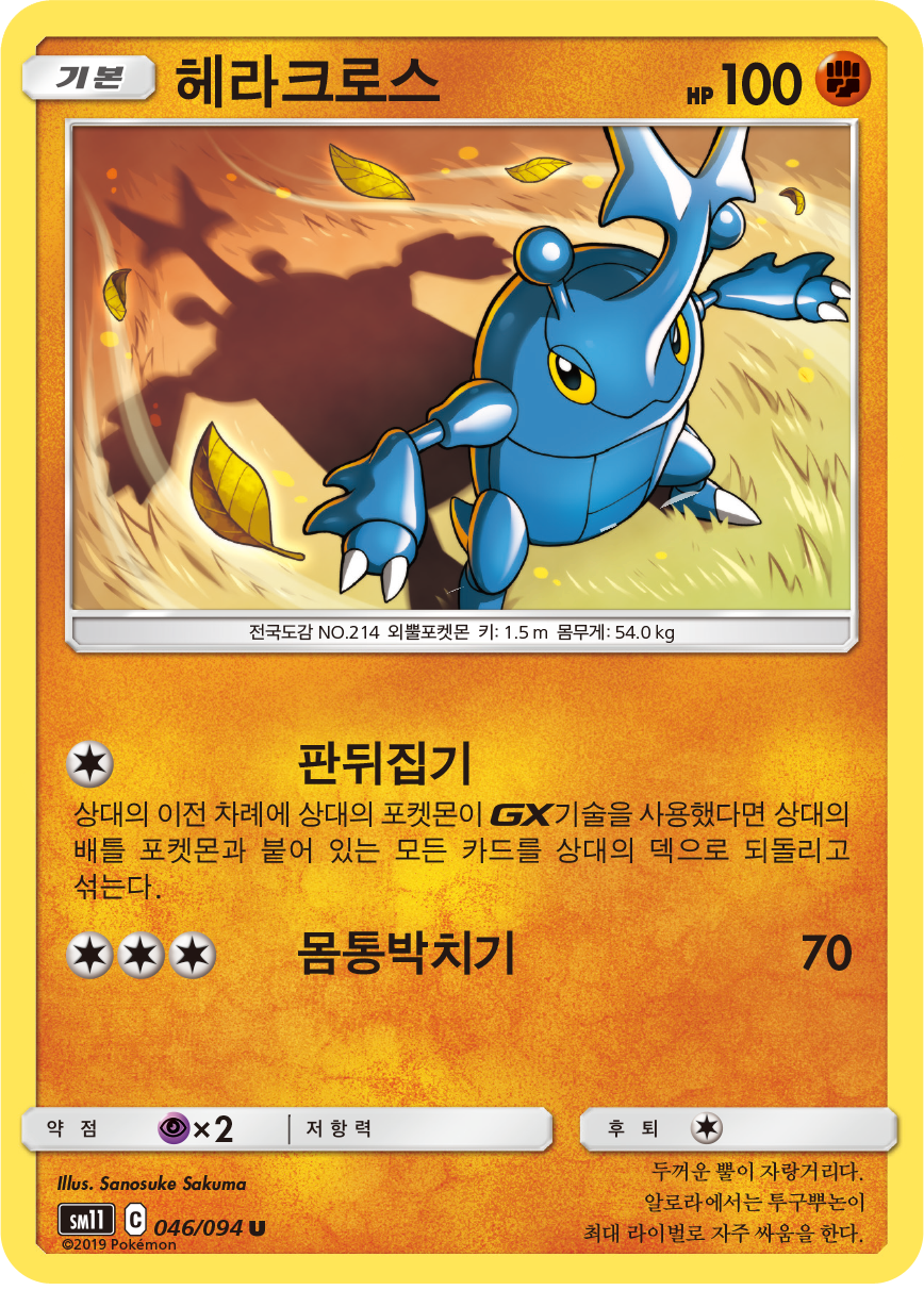 Heracross