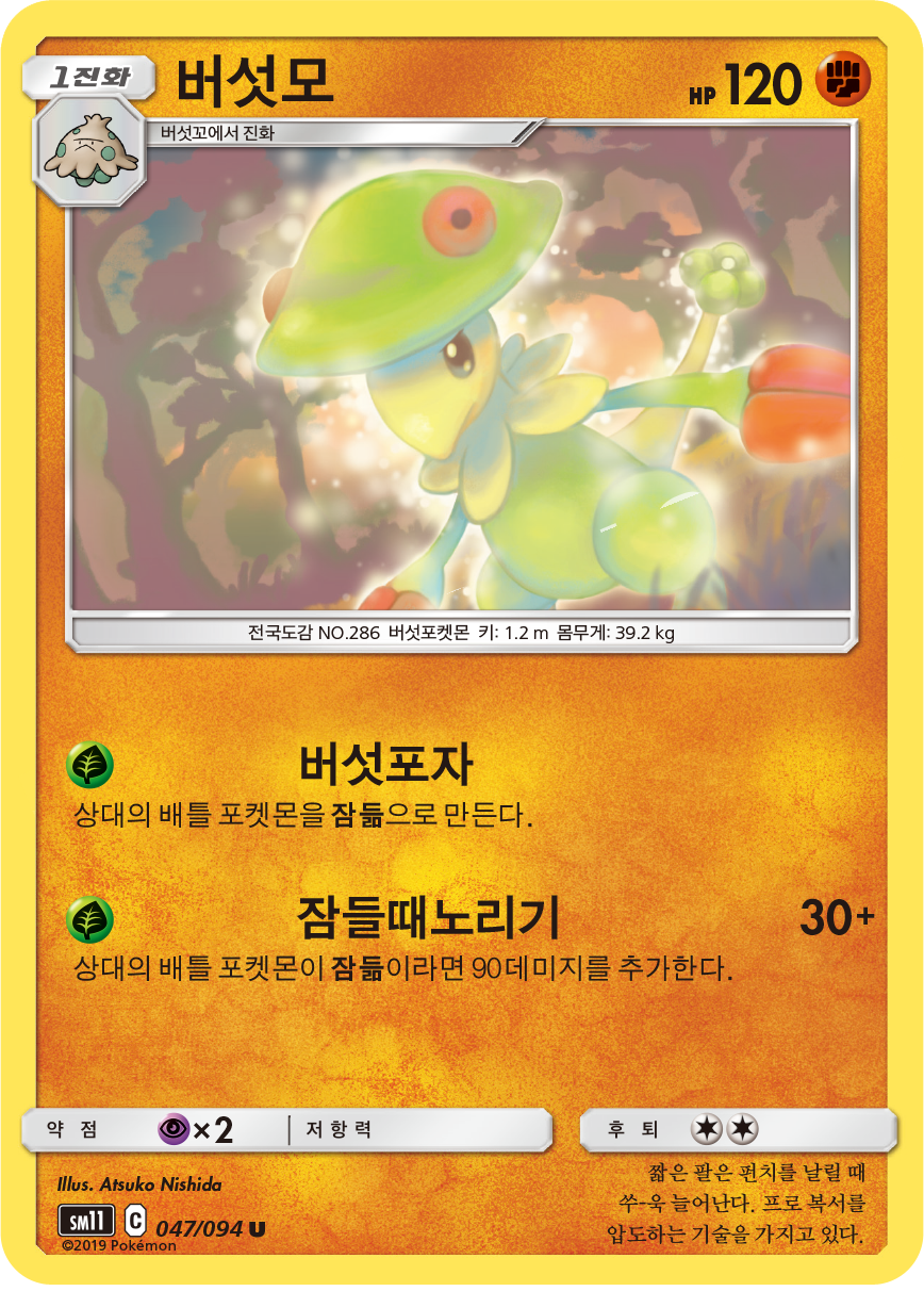 Breloom