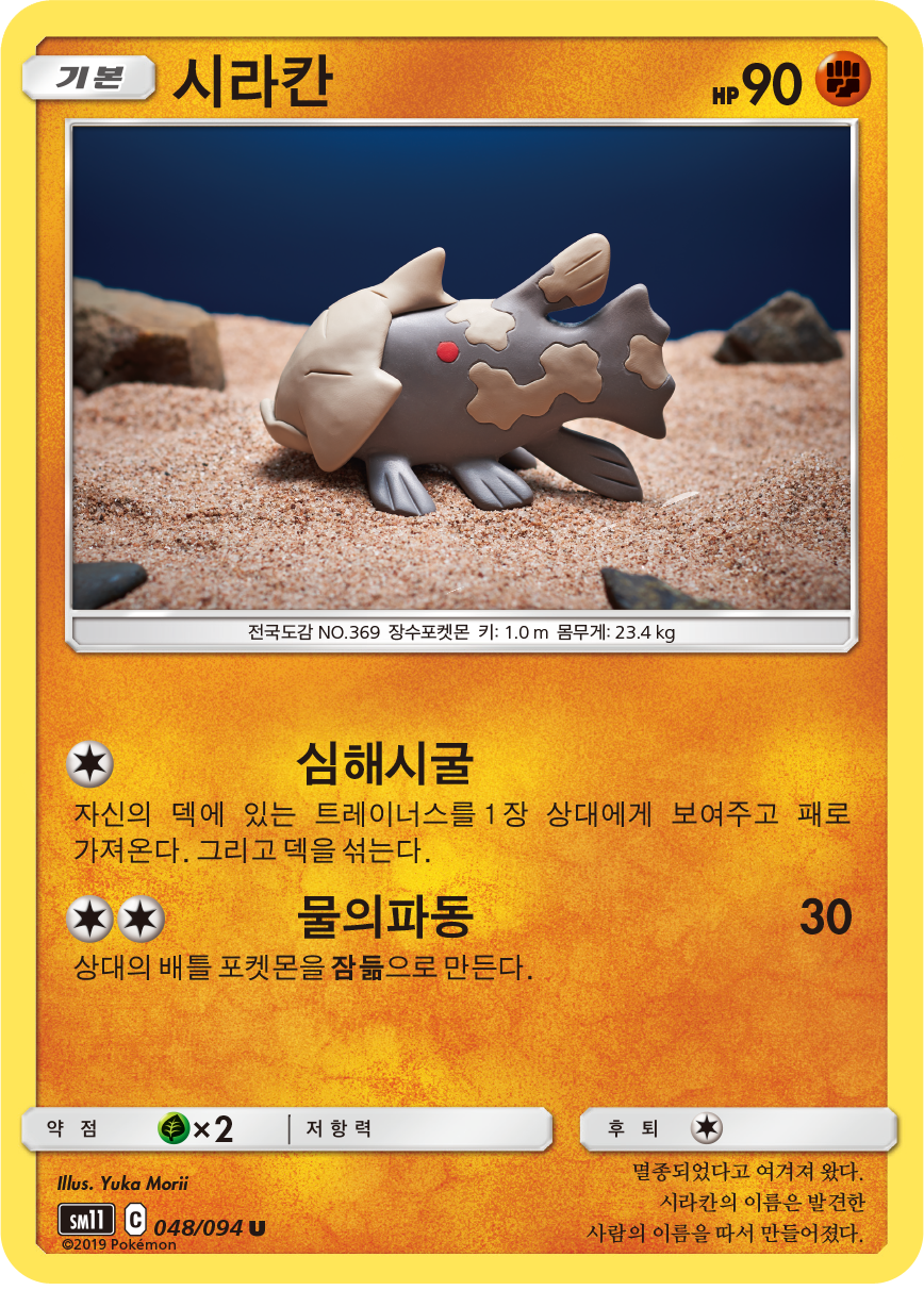 Relicanth
