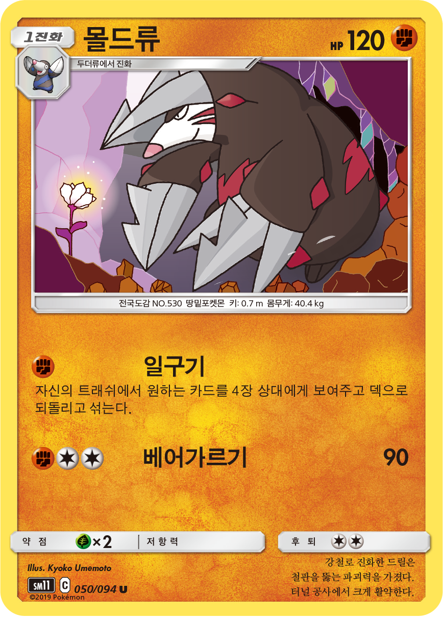 Excadrill