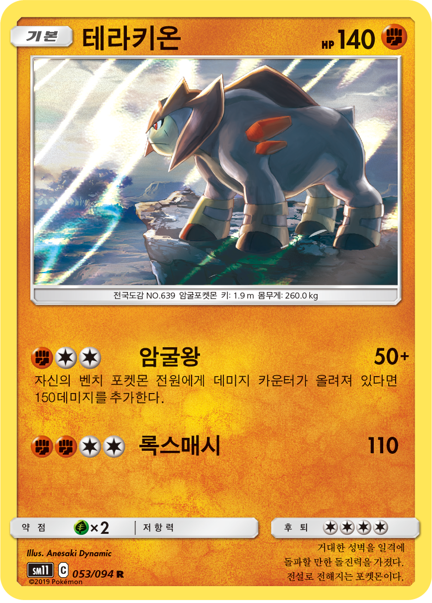 Terrakion