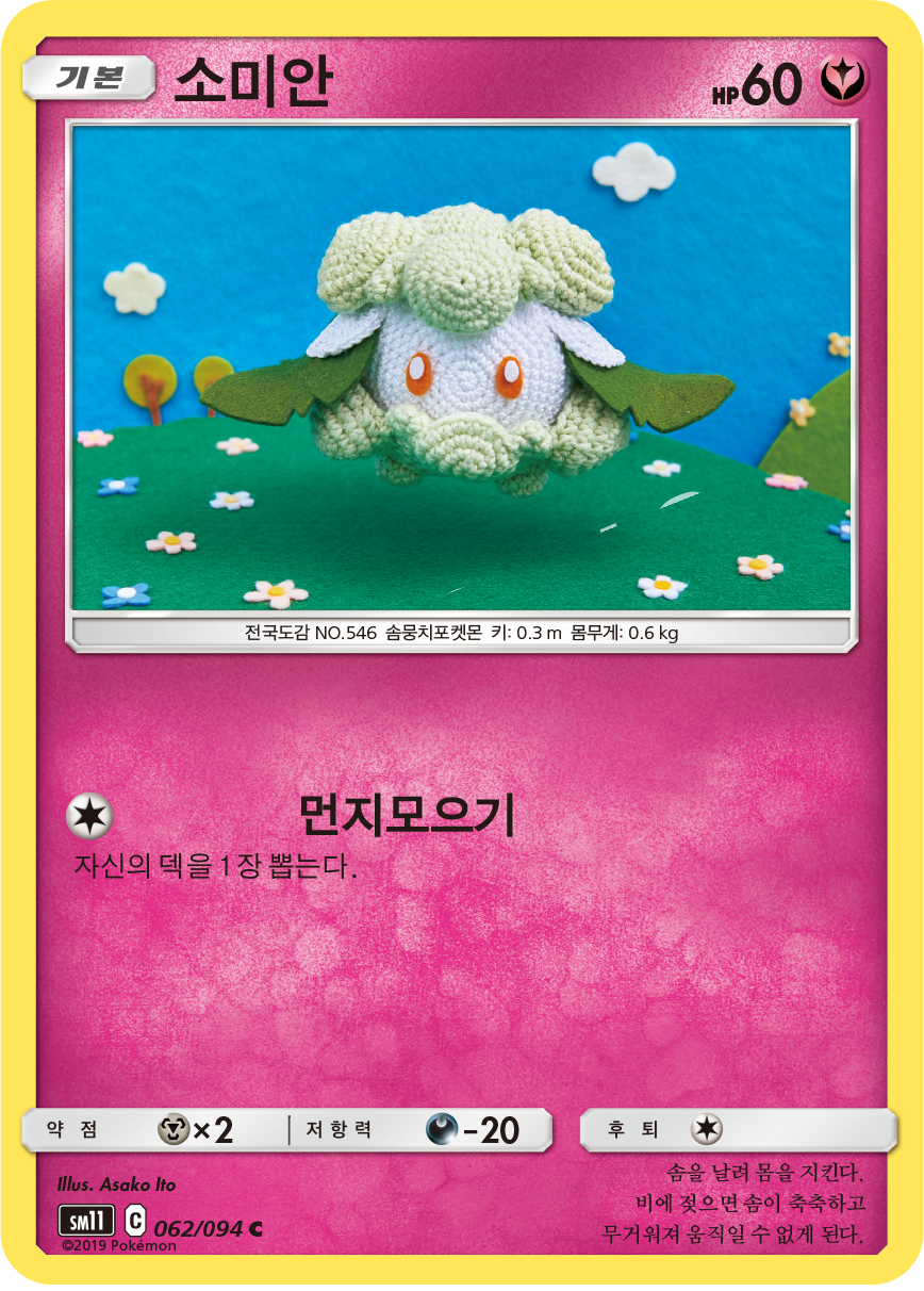 Cottonee
