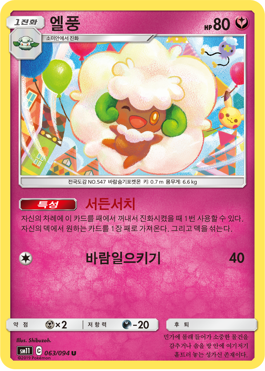 Whimsicott