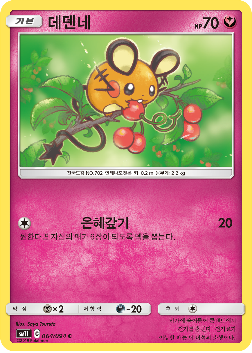 Dedenne