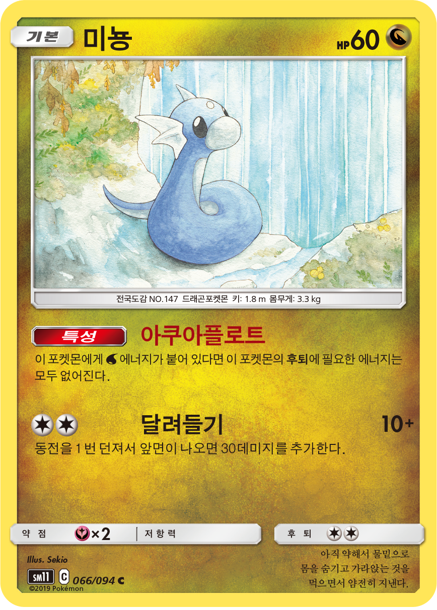 Dratini