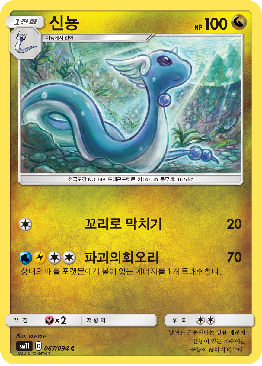 Dragonair