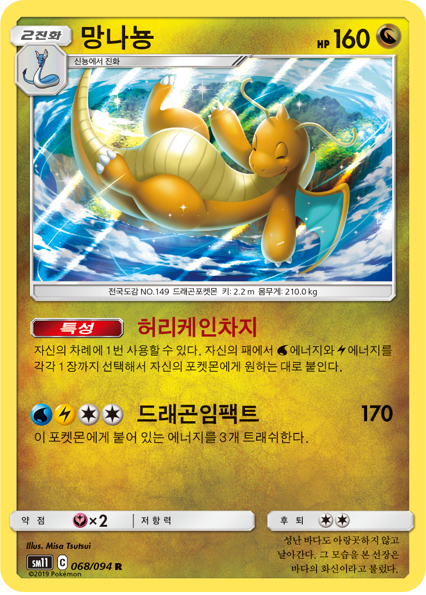 Dragonite