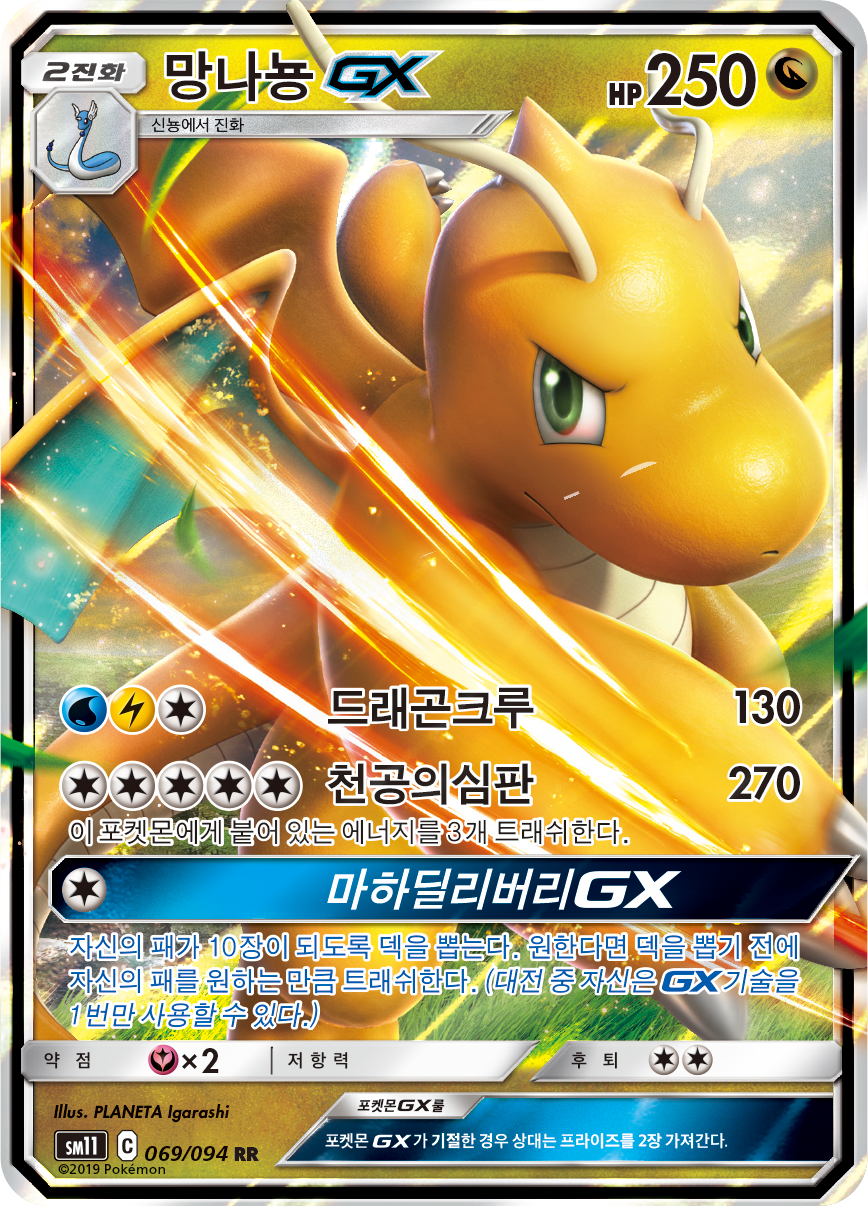 Dragonite GX