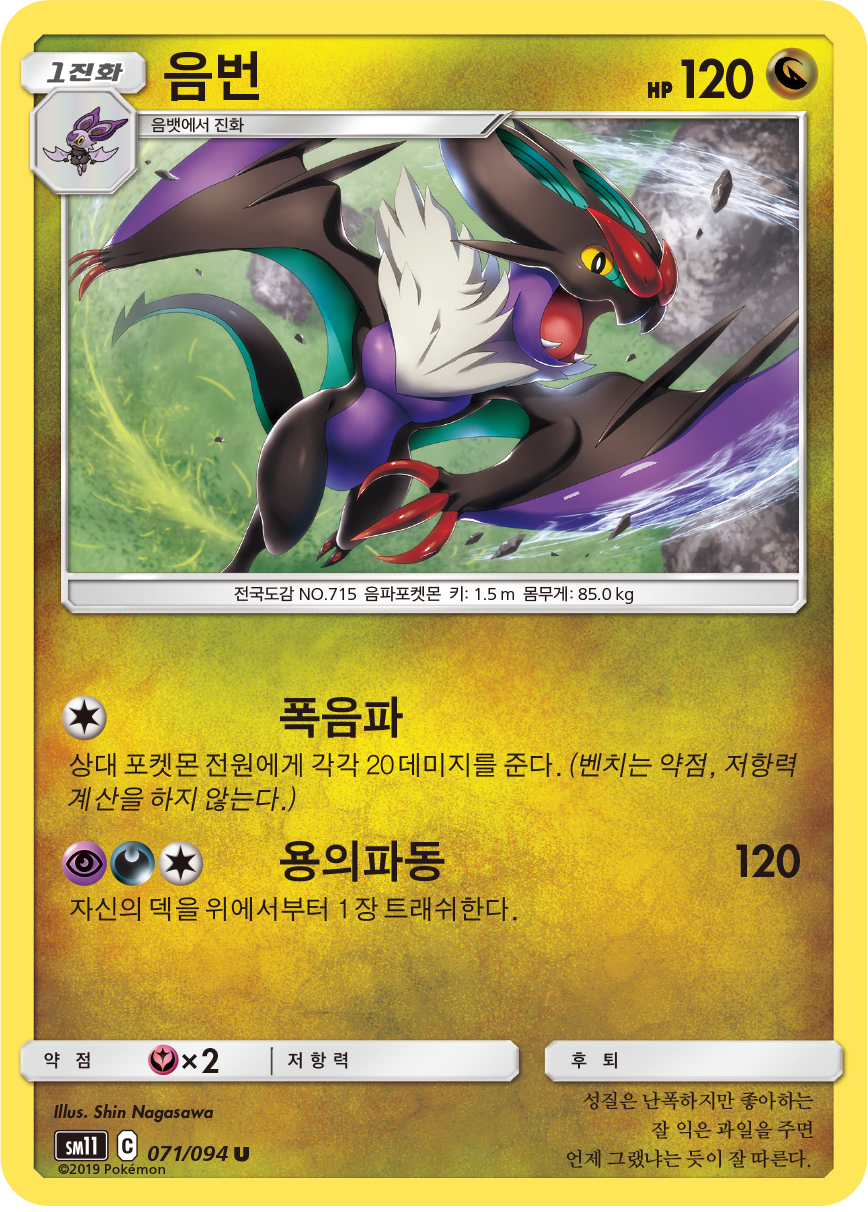 Noivern