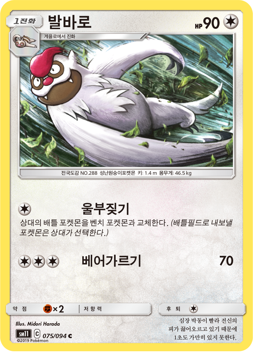 Vigoroth