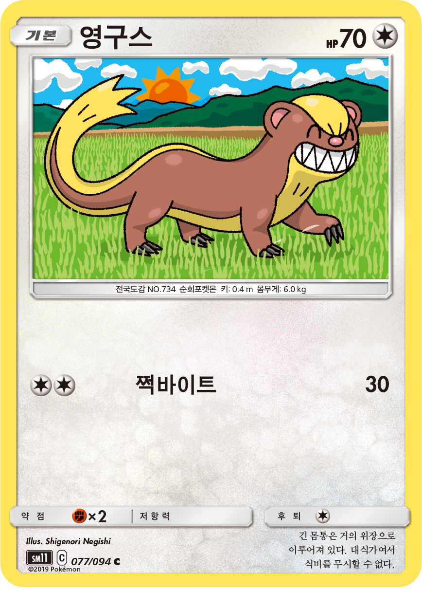 Yungoos