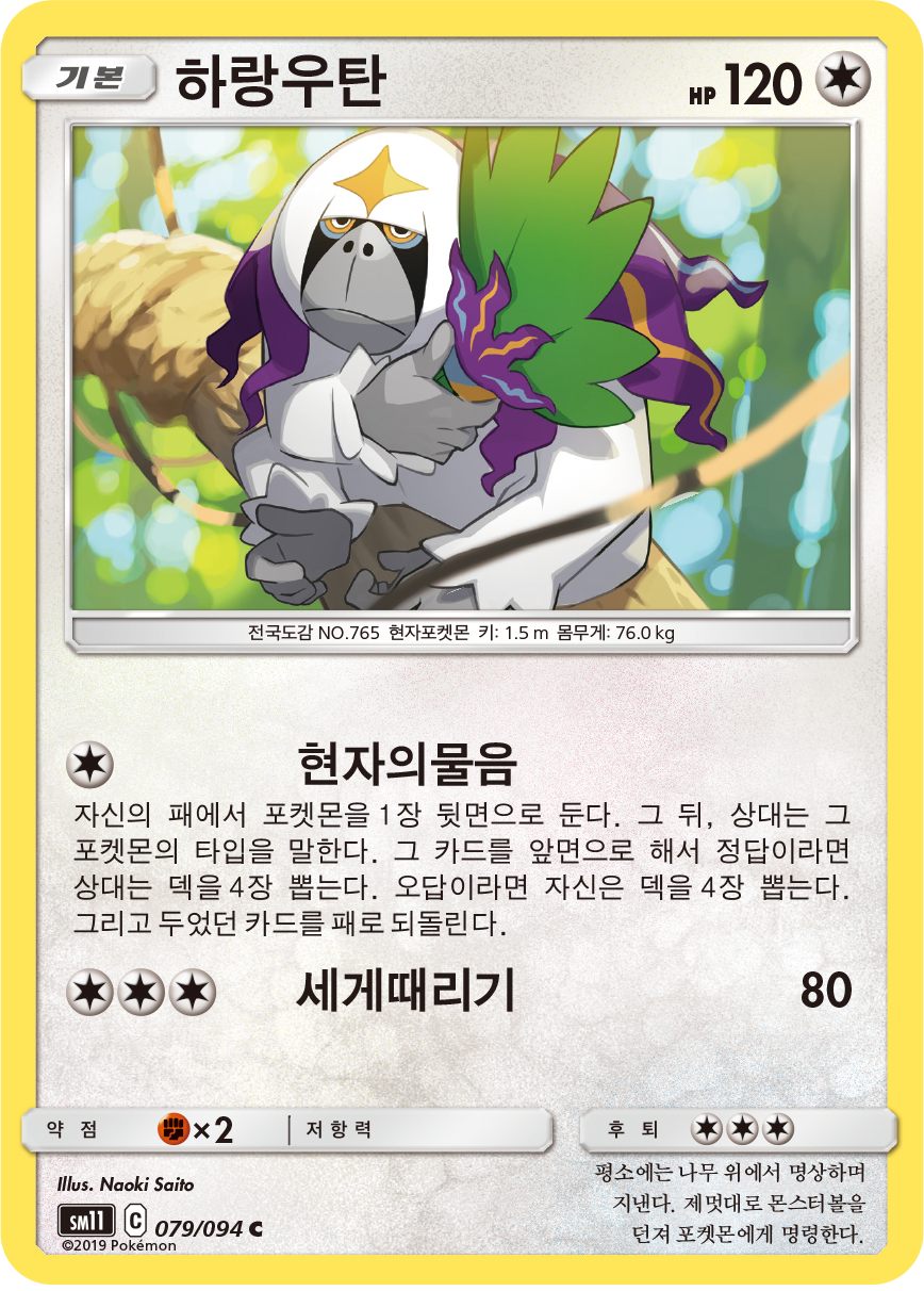 Oranguru