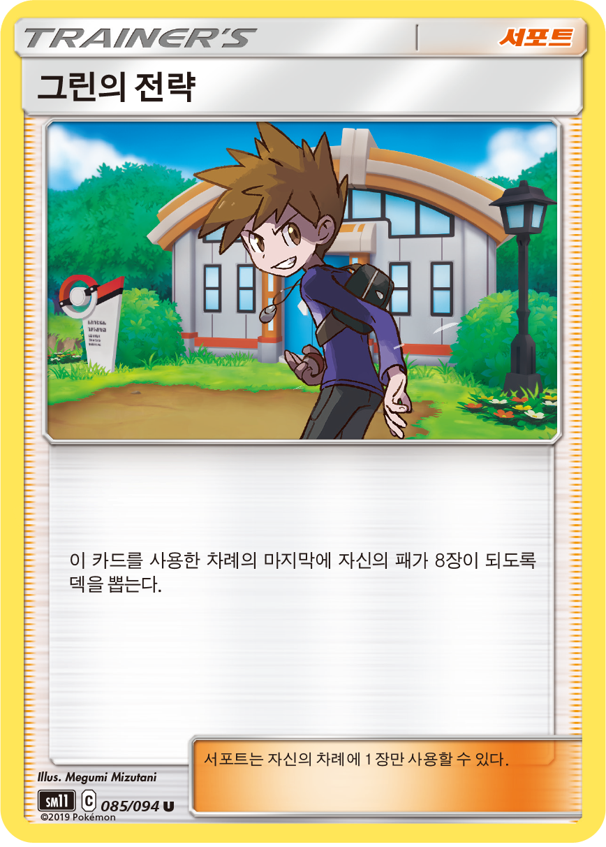 Misty's Favor