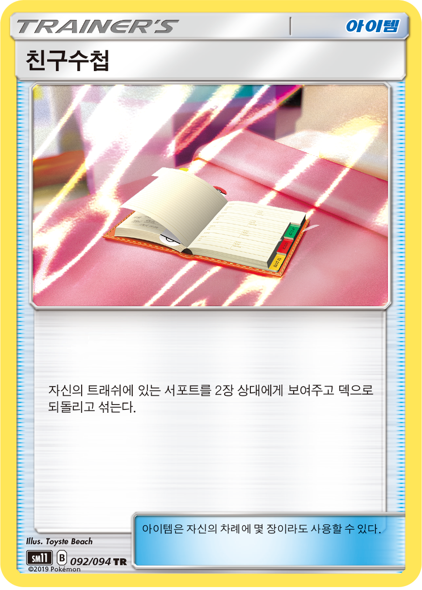 Pokégear 3.0