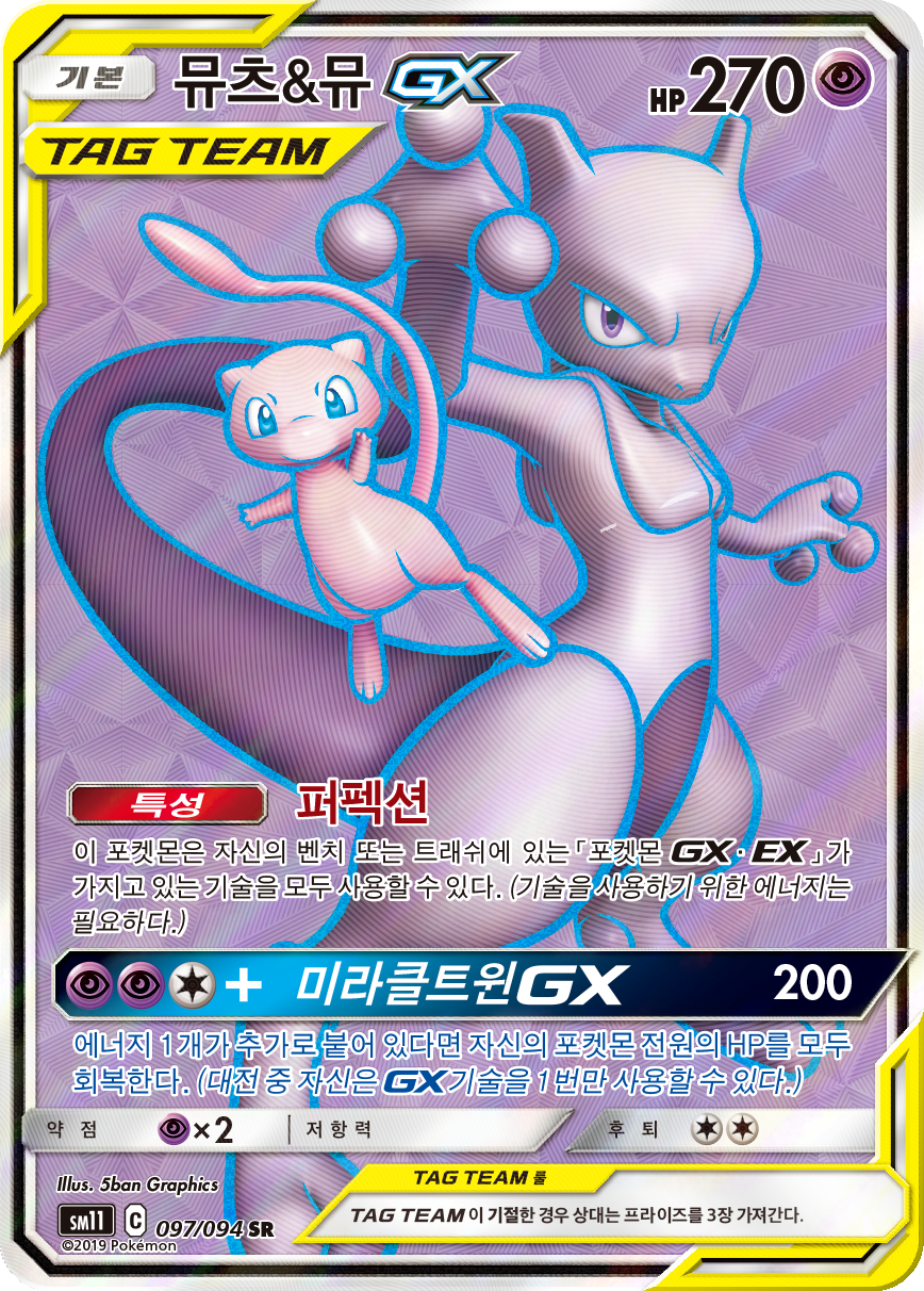 Mewtwo & Mew GX UNM 222