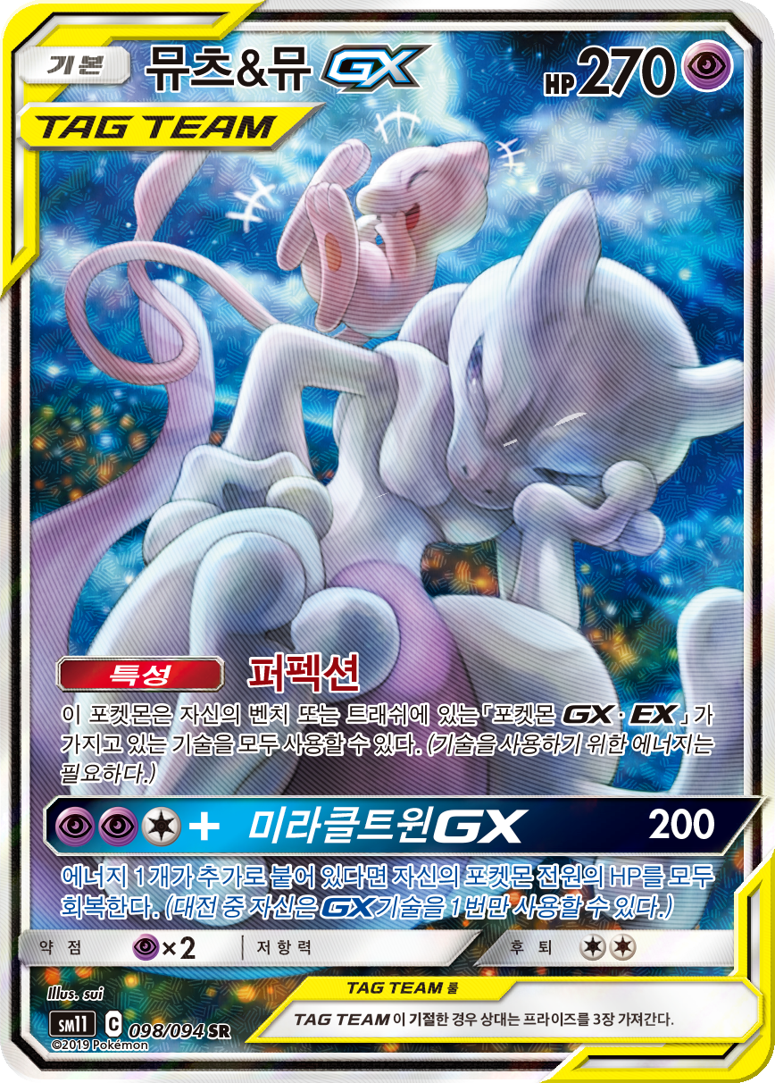 Mewtwo & Mew GX