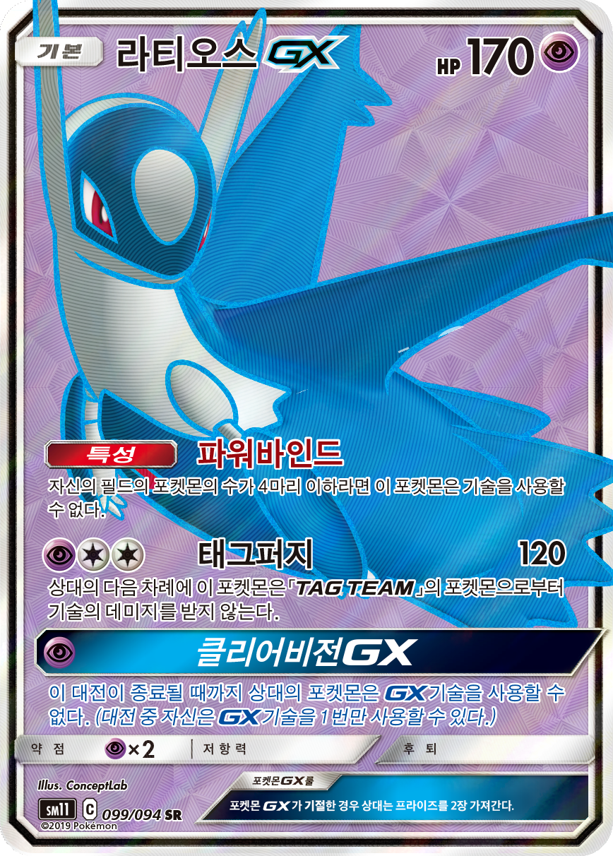Latios GX