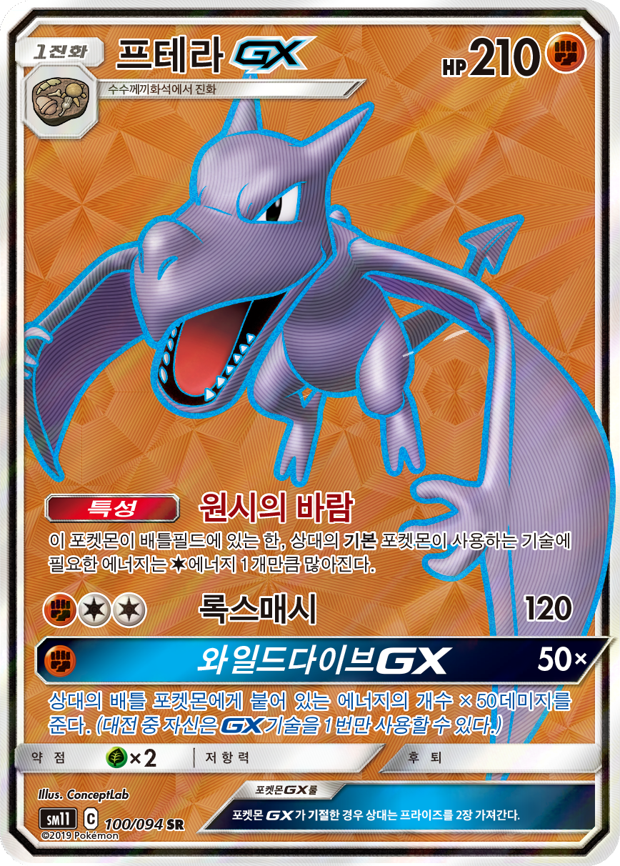 Aerodactyl GX