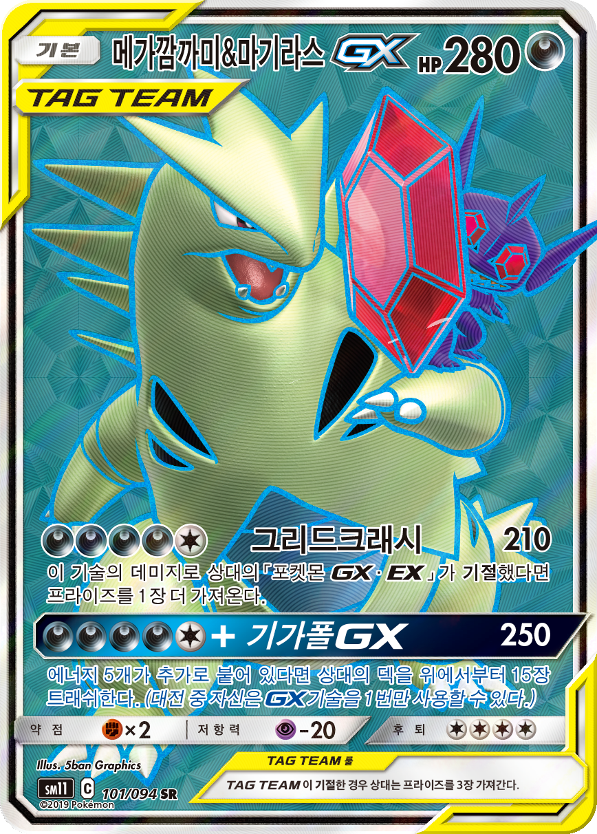 Mega Sableye & Tyranitar GX UNM 225