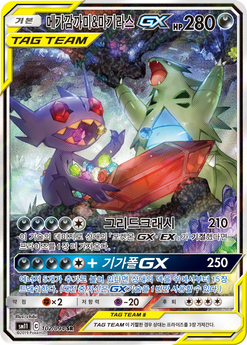 Mega Sableye & Tyranitar GX