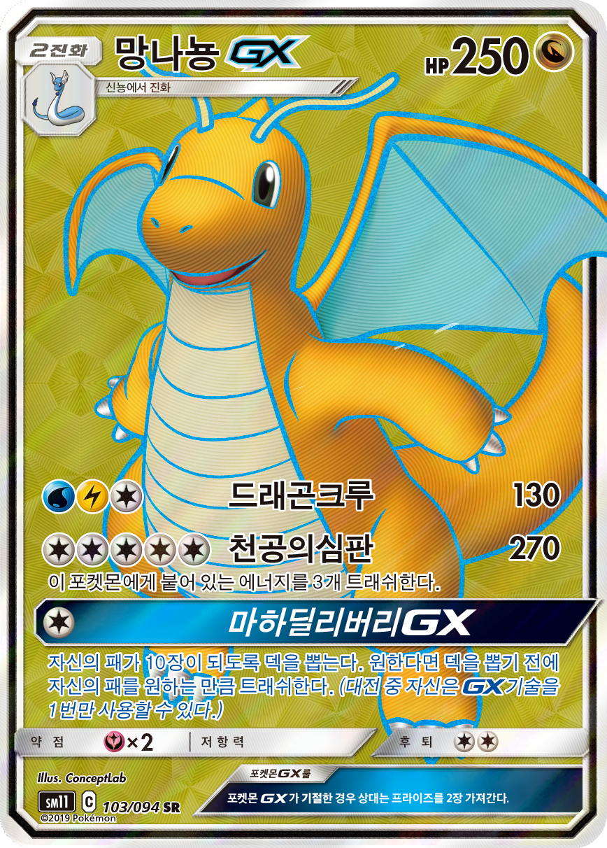 Dragonite GX UNM 152