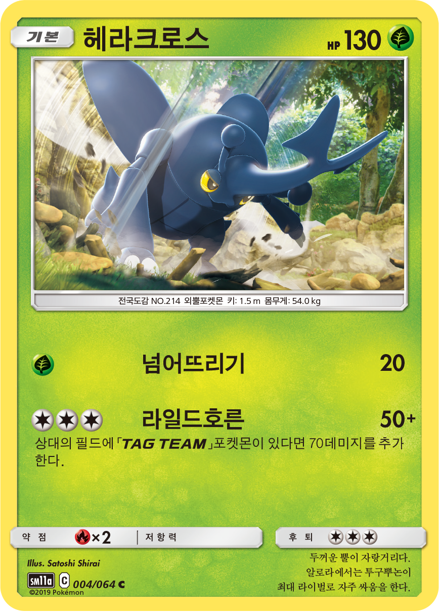 Heracross