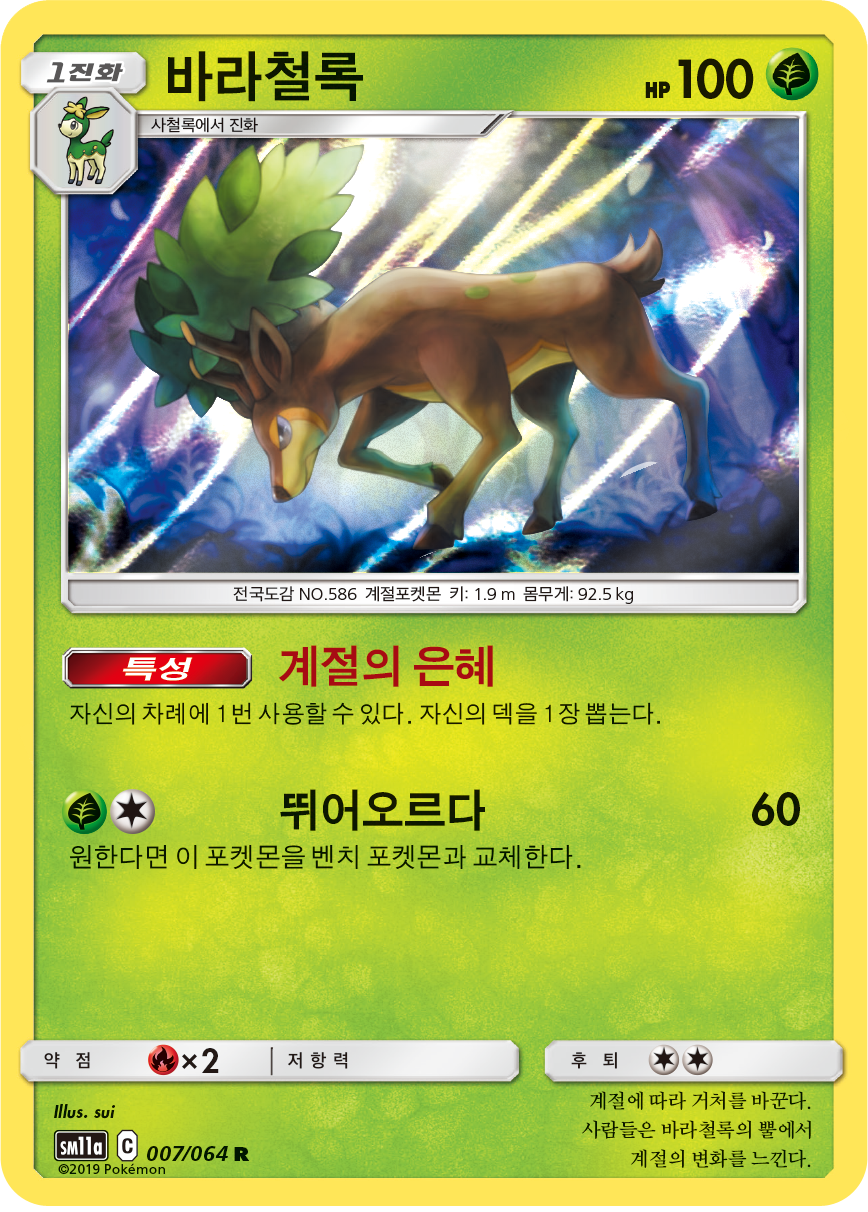 Sawsbuck