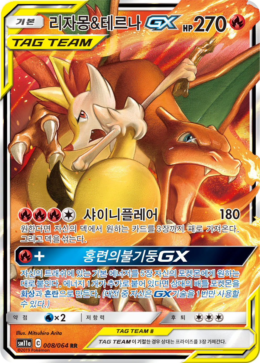 Dracaufeu et Roussil GX CEC 22