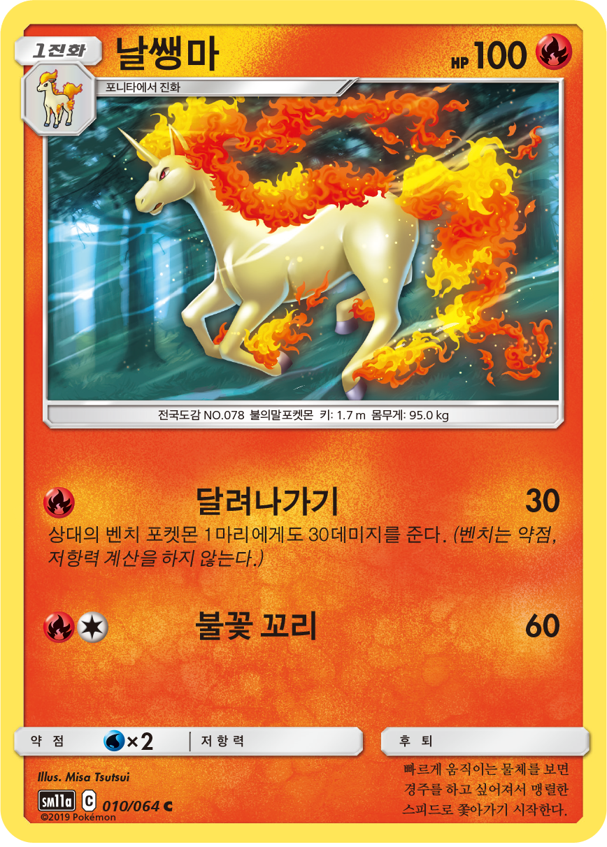Rapidash