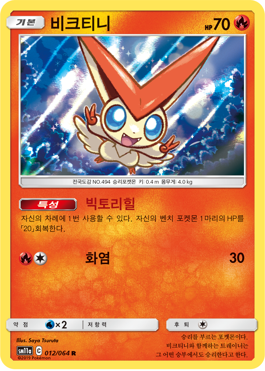Victini
