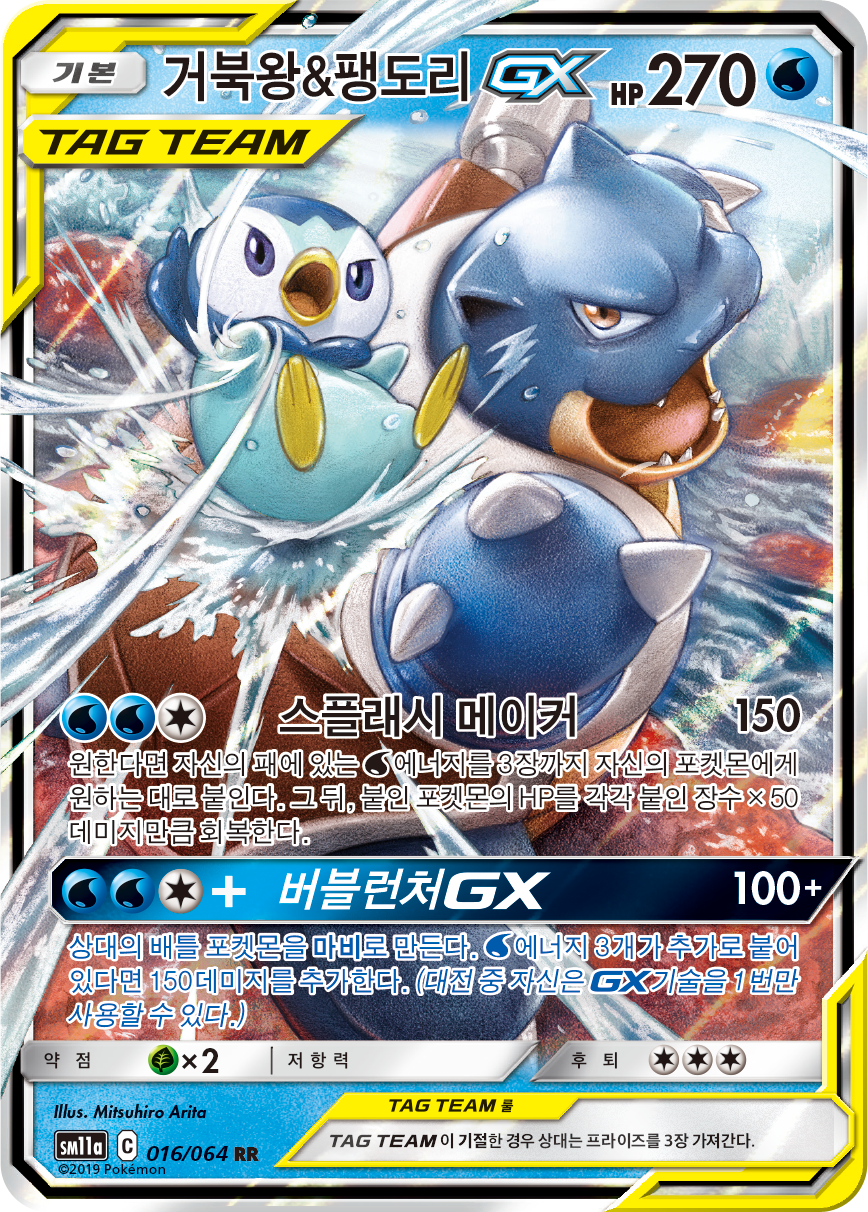 Blastoise & Piplup GX CEC 38