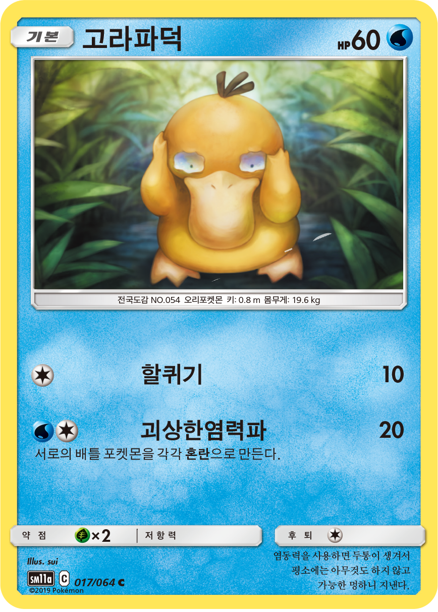 Psyduck