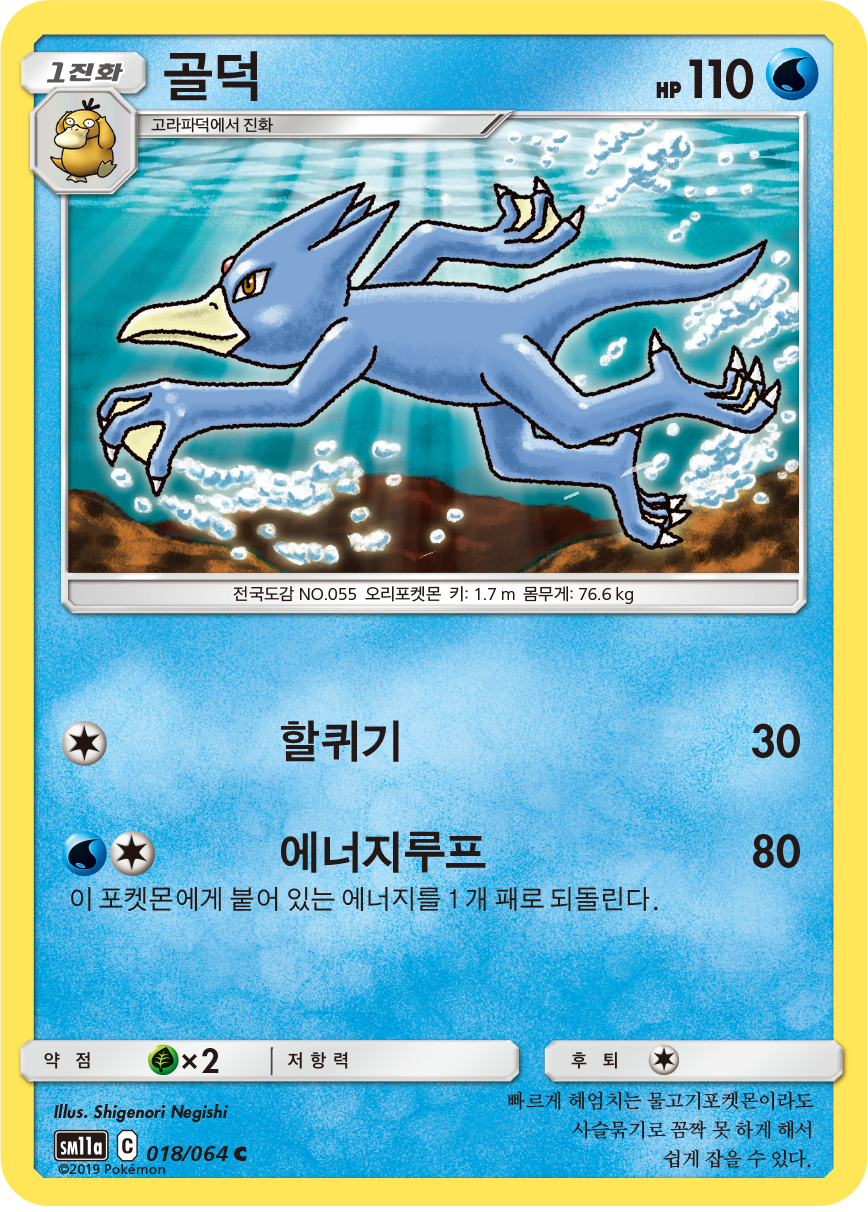 Golduck