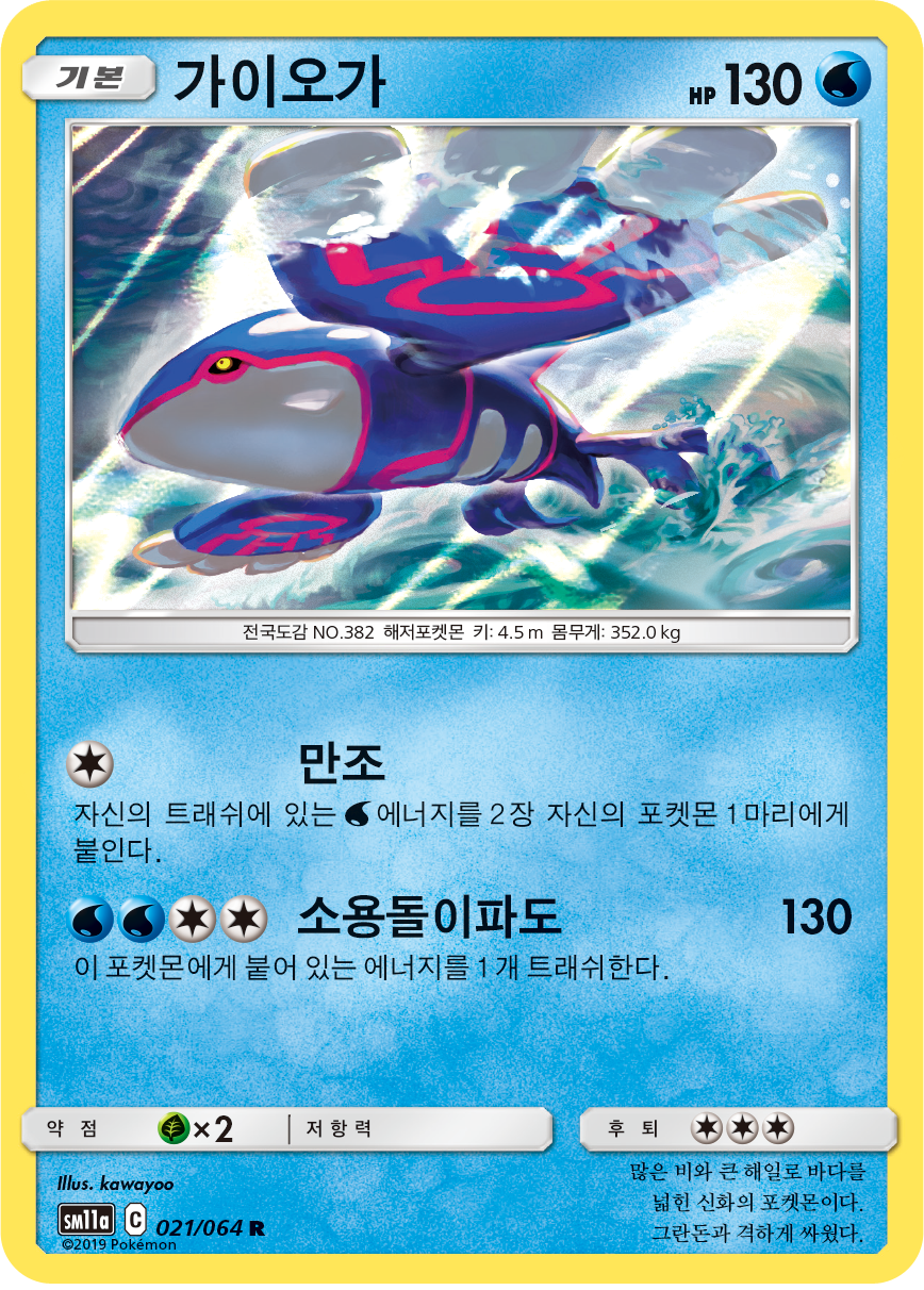 Kyogre