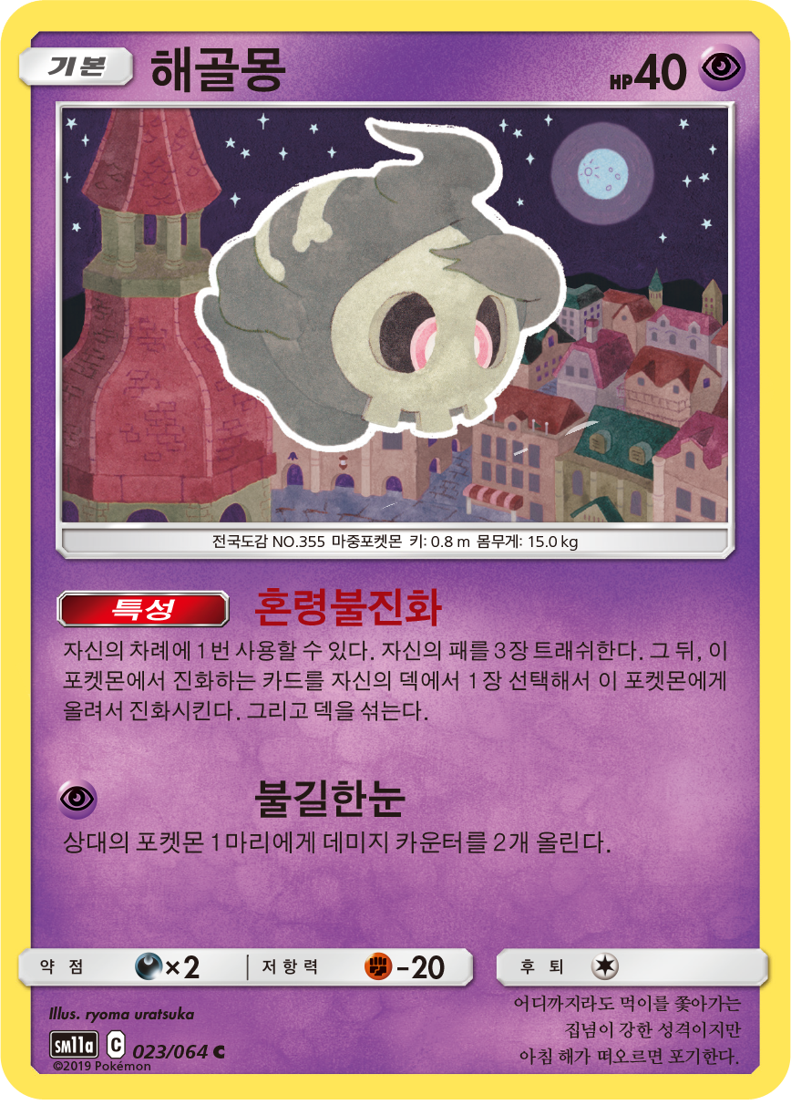 Duskull