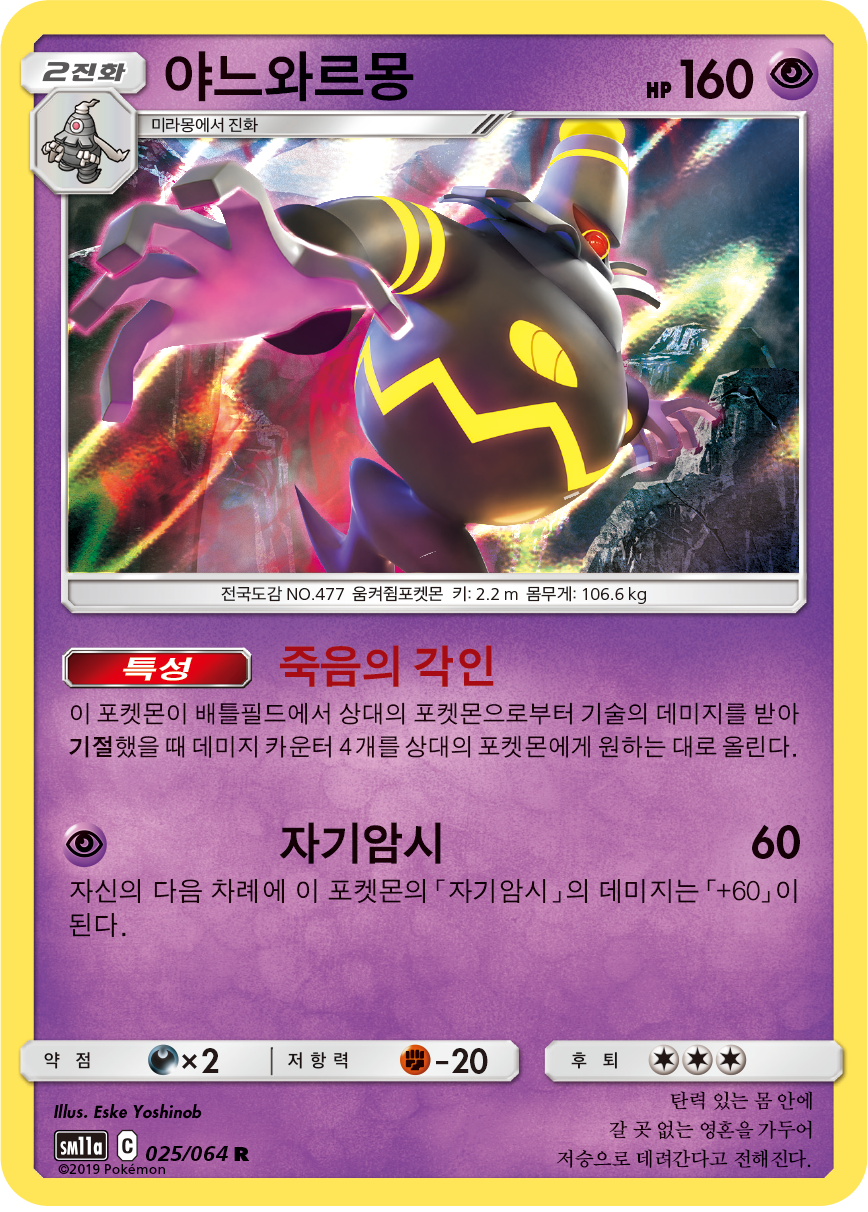 Dusknoir