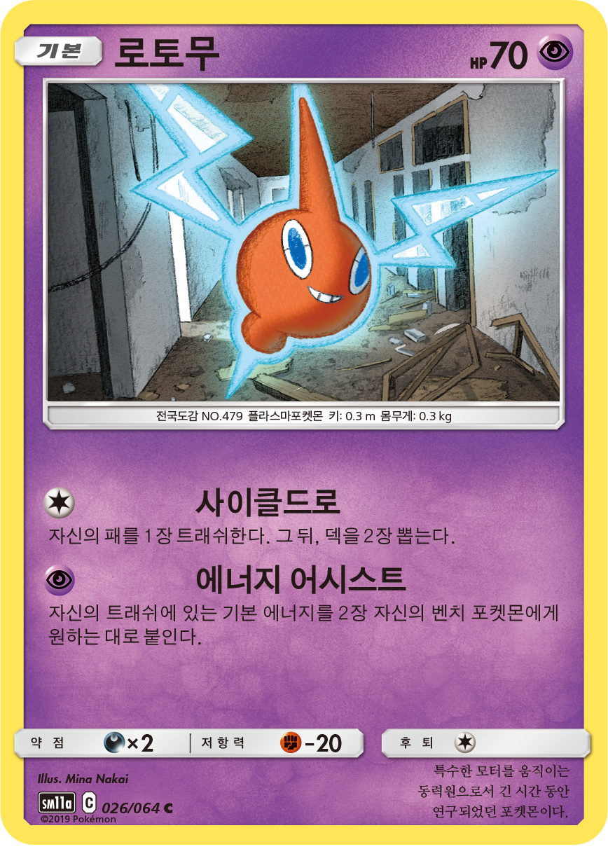 Rotom