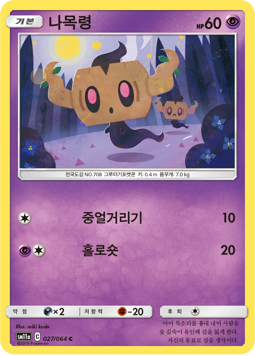 Phantump