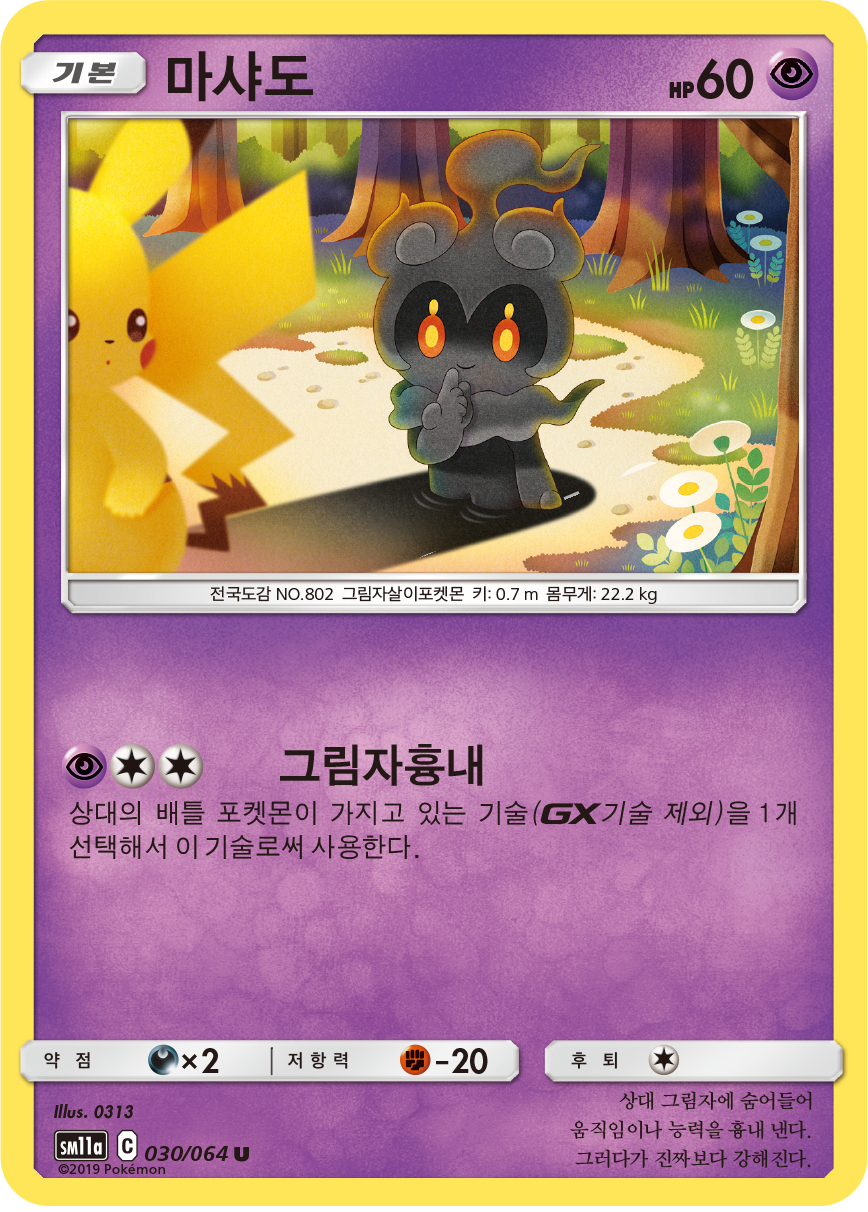Marshadow
