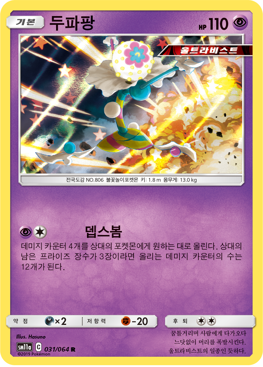 Blacephalon