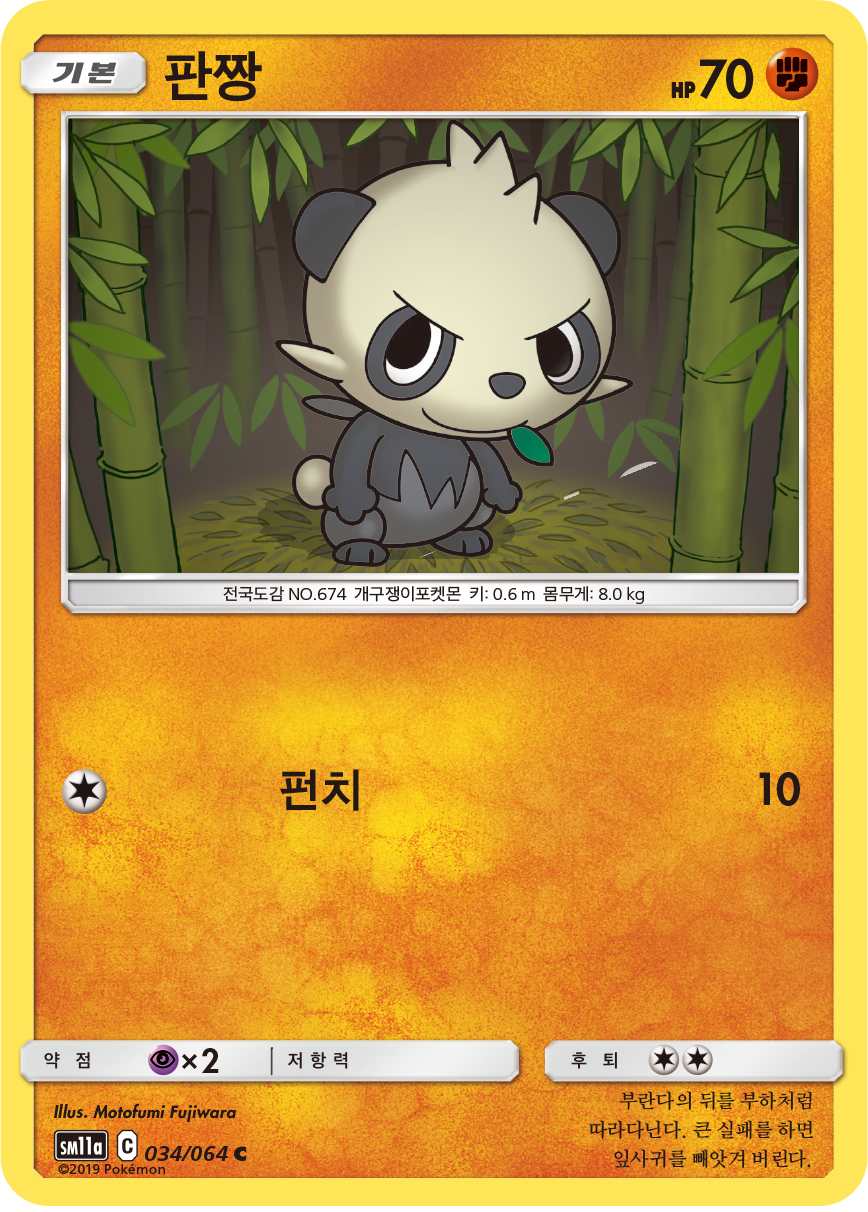 Pancham