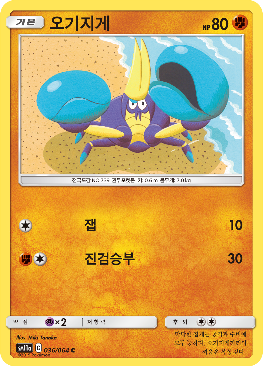 Crabrawler