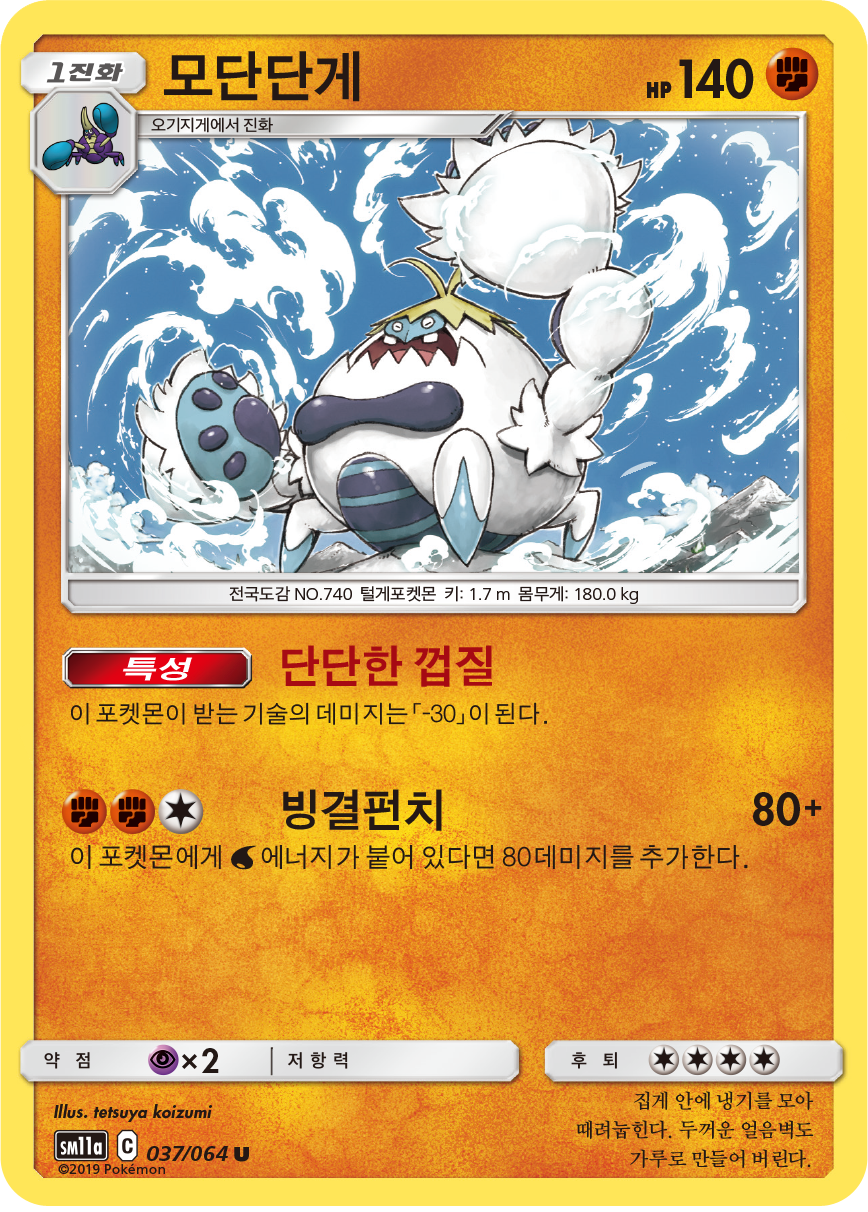 Crabominable