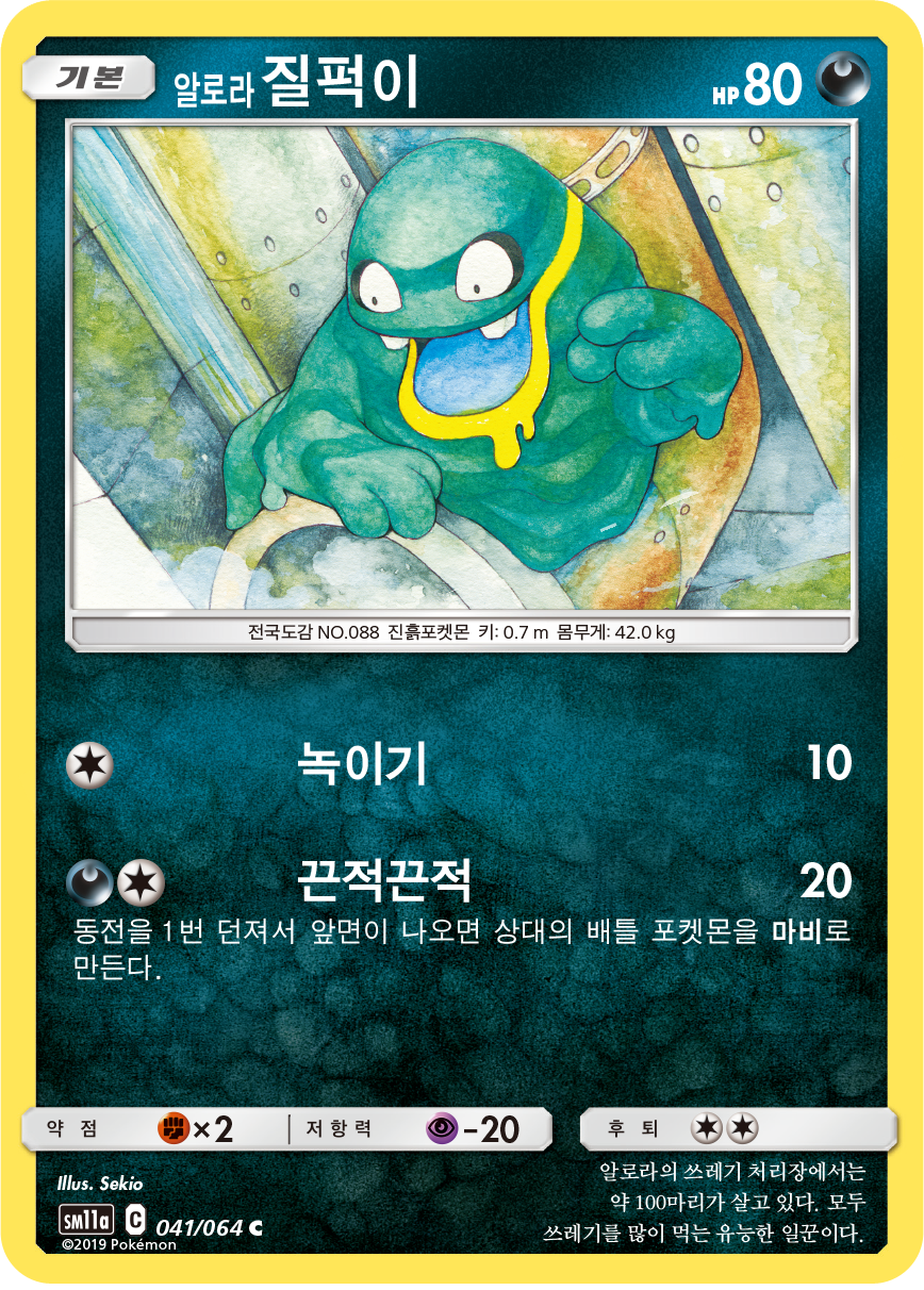 Alolan Grimer